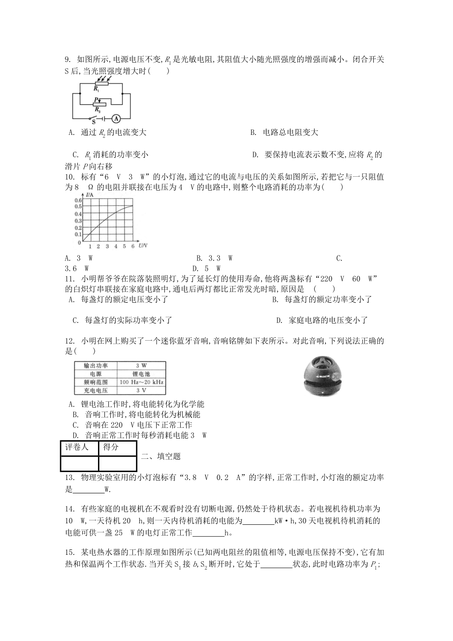 九年级物理全册第十八章第2节电功率课时练习题(含答案).doc_第2页