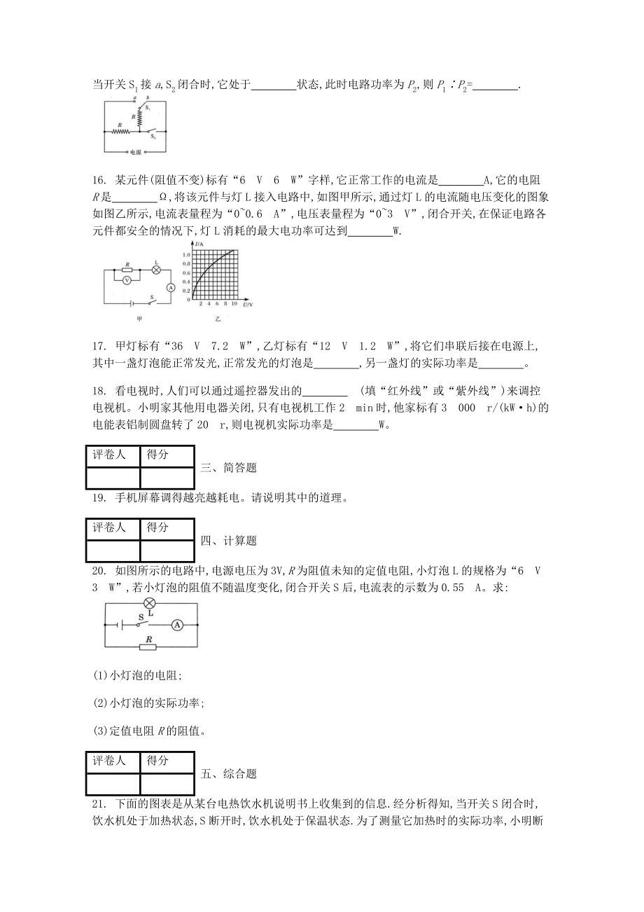 九年级物理全册第十八章第2节电功率课时练习题(含答案).doc_第3页