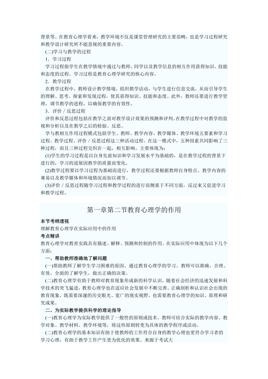 教师资格考试《教育心理学》章节复习指导.doc_第2页