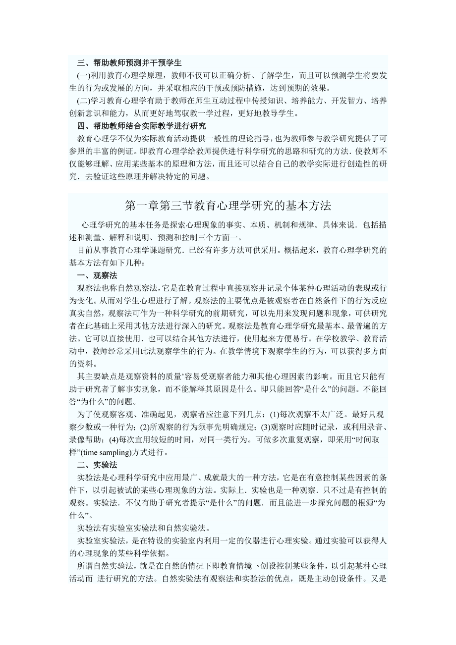 教师资格考试《教育心理学》章节复习指导.doc_第3页