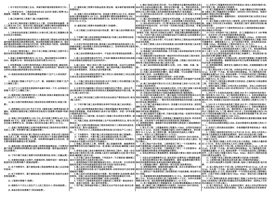 08二级建造施工管理精品小抄3232645716.doc_第3页