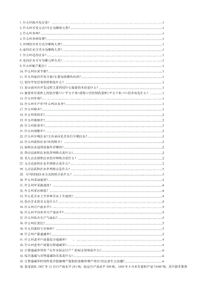 全国石油系统青工技术比赛试题汇编第二部分1.doc