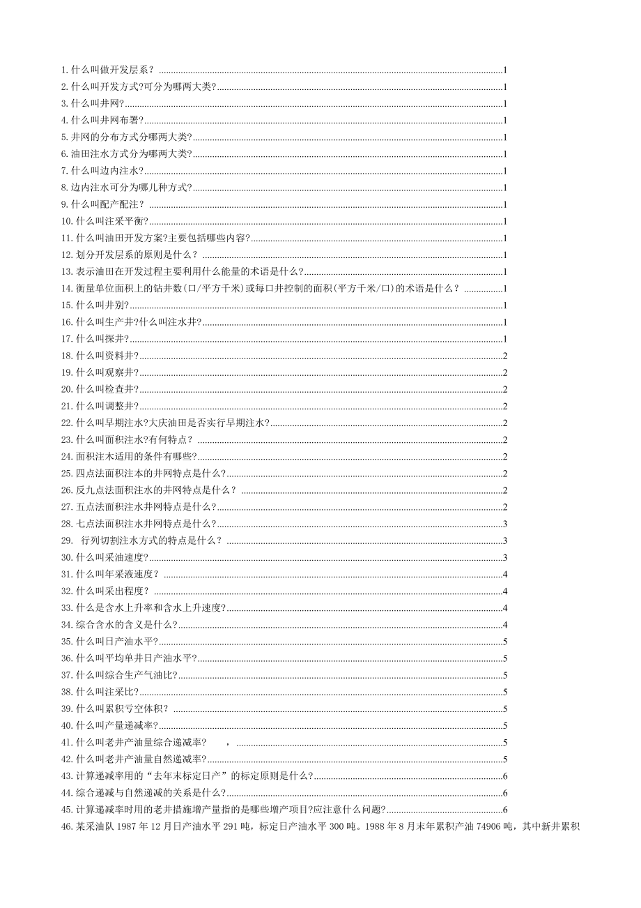 全国石油系统青工技术比赛试题汇编第二部分1.doc_第1页