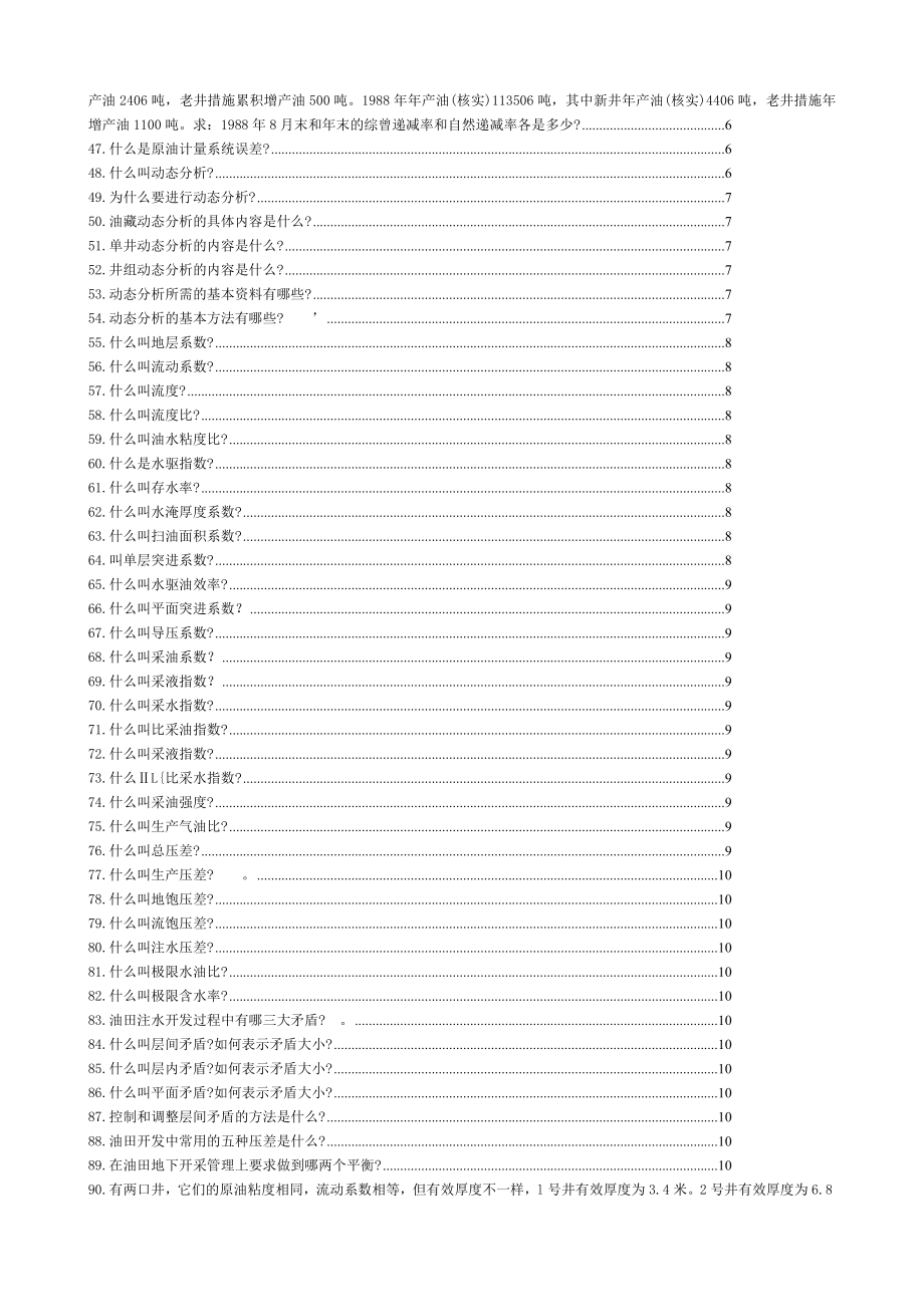 全国石油系统青工技术比赛试题汇编第二部分1.doc_第2页