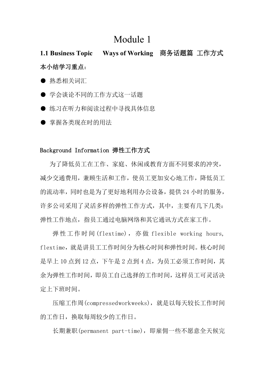 [从业资格考试]BEC 中级 电子教案.doc_第1页