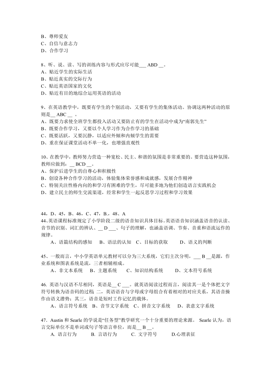 小学英语理论教师考试试题.doc_第2页