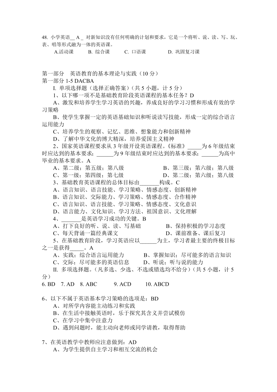 小学英语理论教师考试试题.doc_第3页