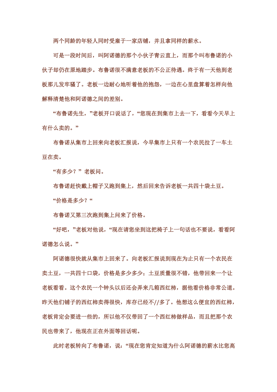 中小学教师普通话测试朗读材料30篇.doc_第2页