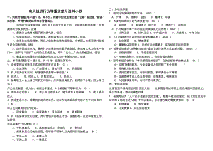 电大组织行为学重点复习资料小抄【题型丰富考试必备】.doc