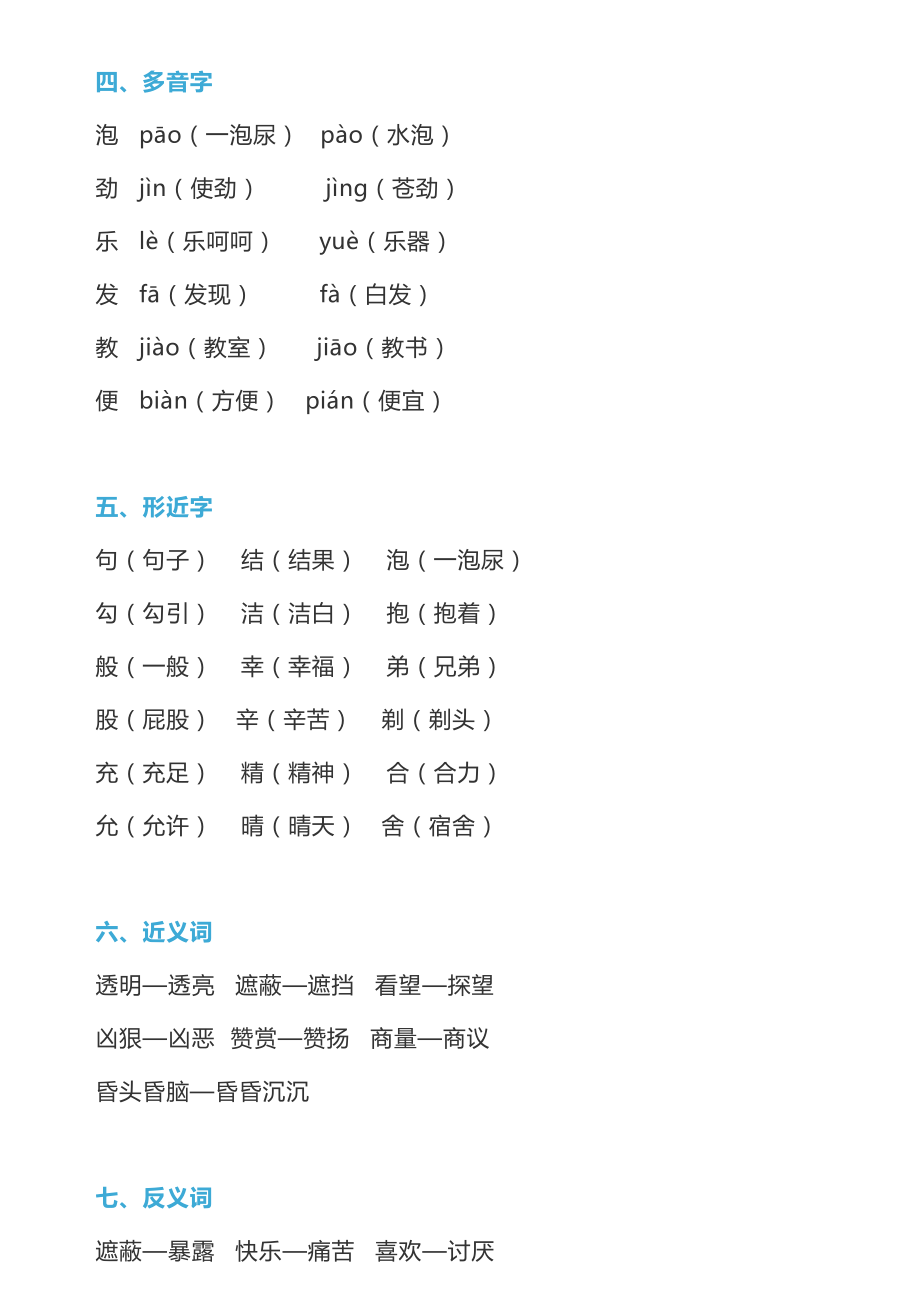 二年级语文下册第四单元知识点总结+基础题+拓展练习(最新部编版).docx_第2页