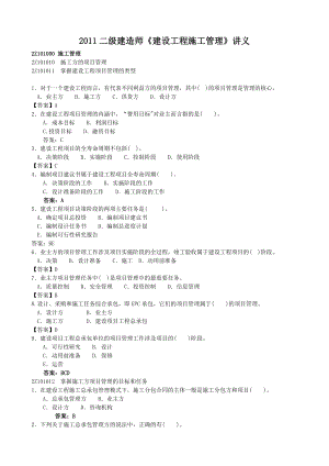 二级建造师建设工程施工管理讲义备考.doc