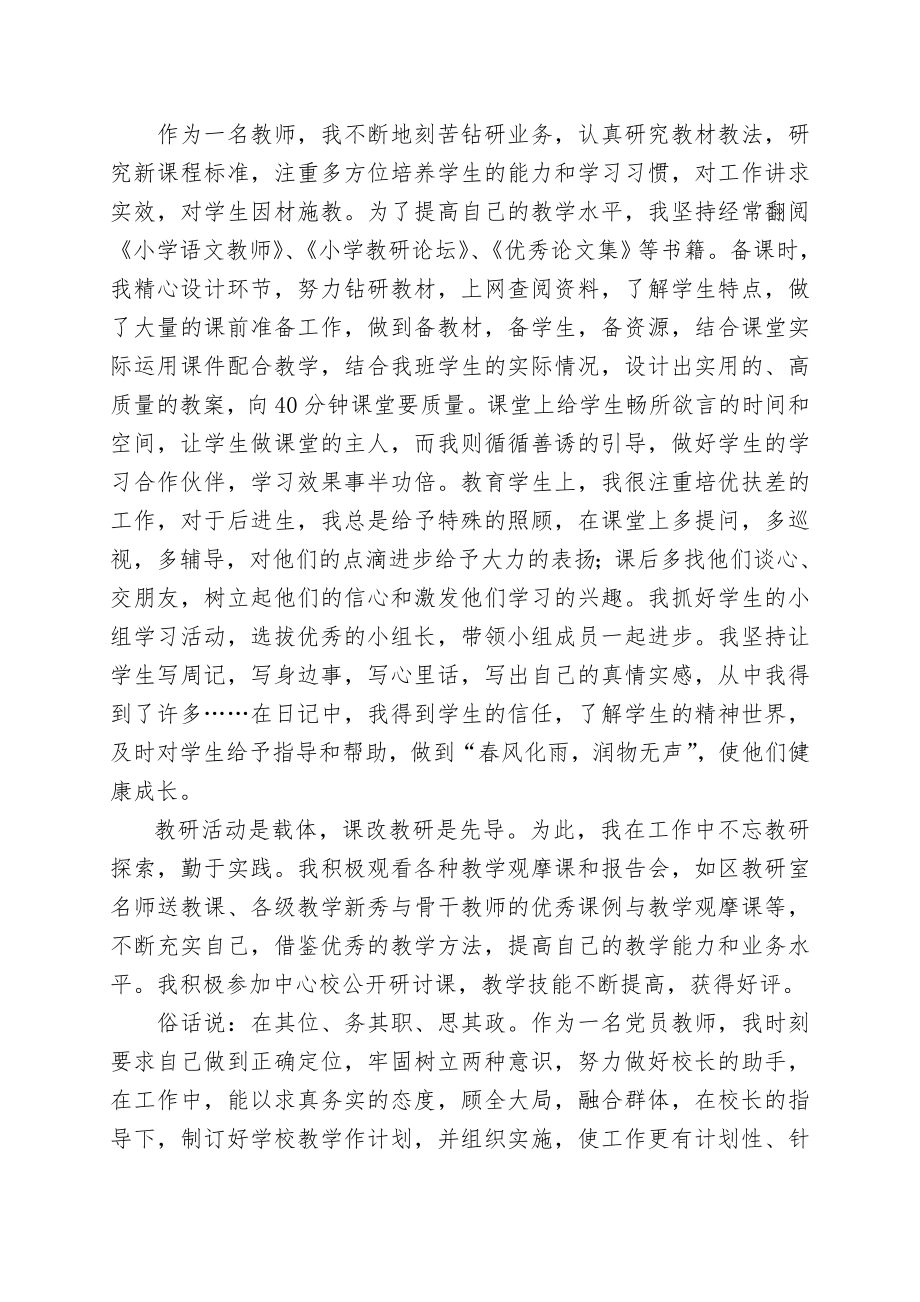 优秀教师先进事迹材料1.doc_第2页