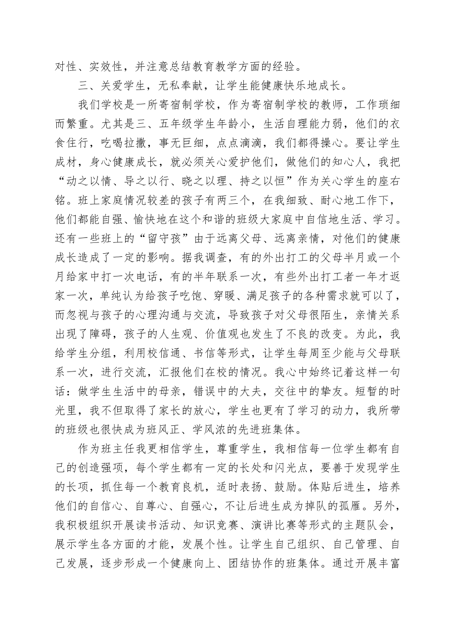 优秀教师先进事迹材料1.doc_第3页