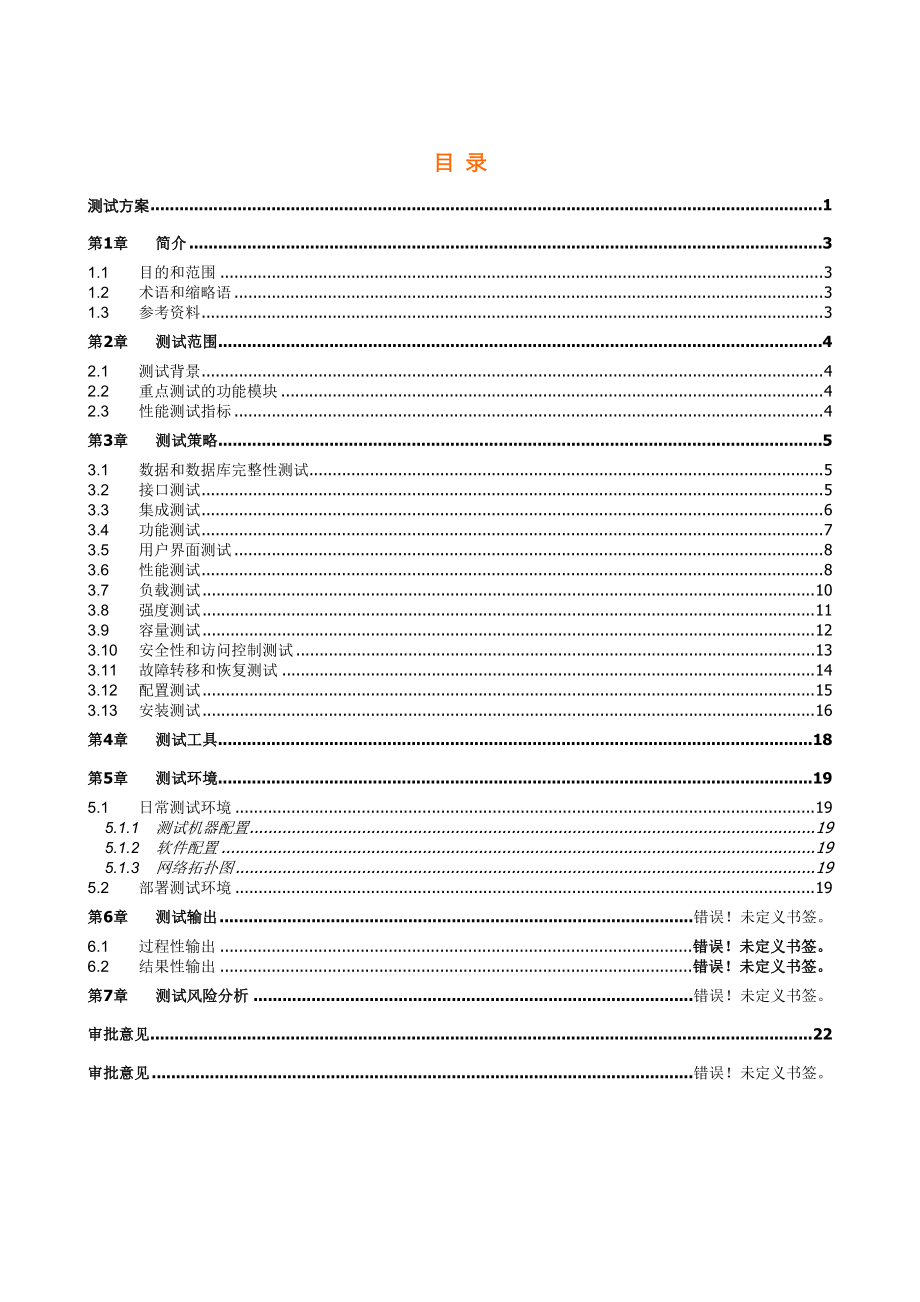 产品测试方案模板.doc_第2页