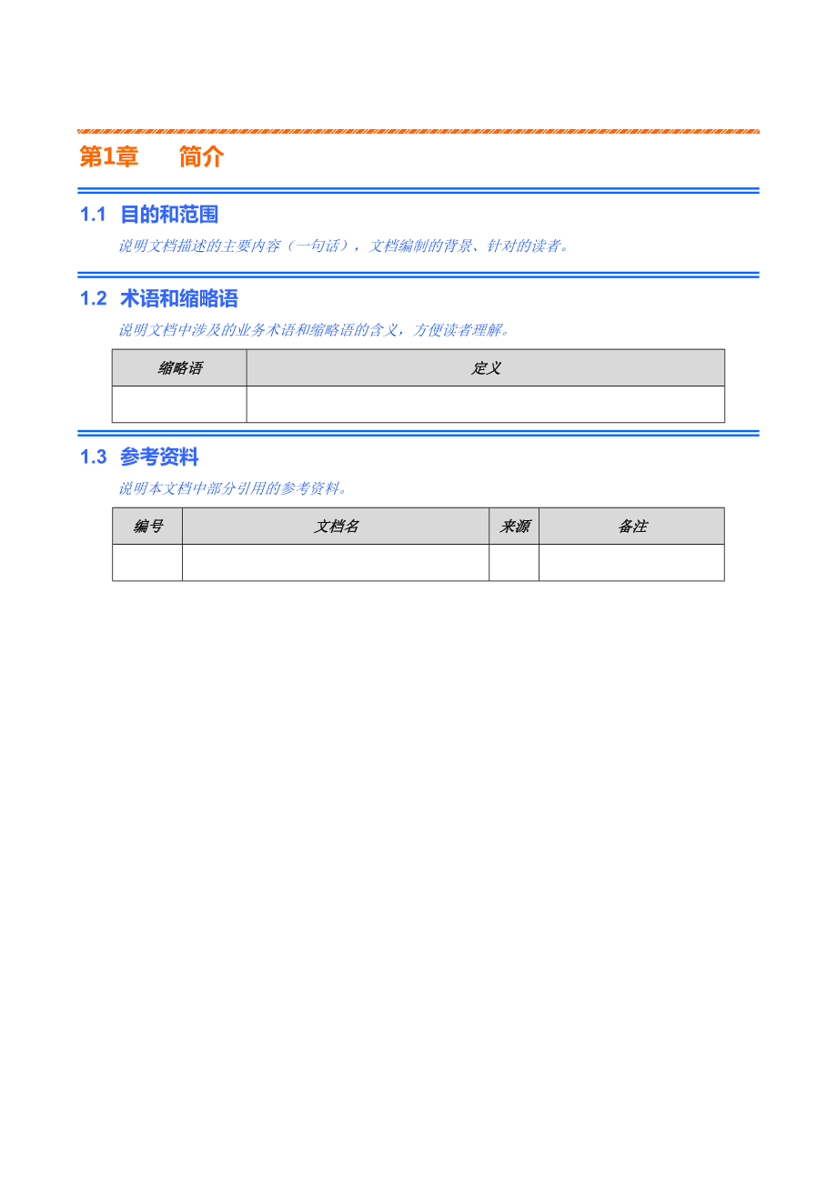 产品测试方案模板.doc_第3页