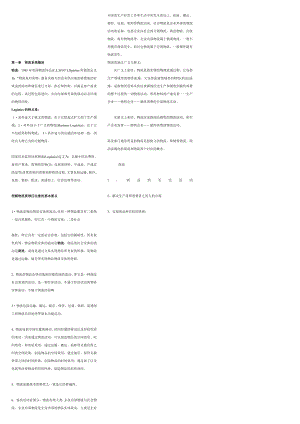 图书仓储员技师资料3.doc