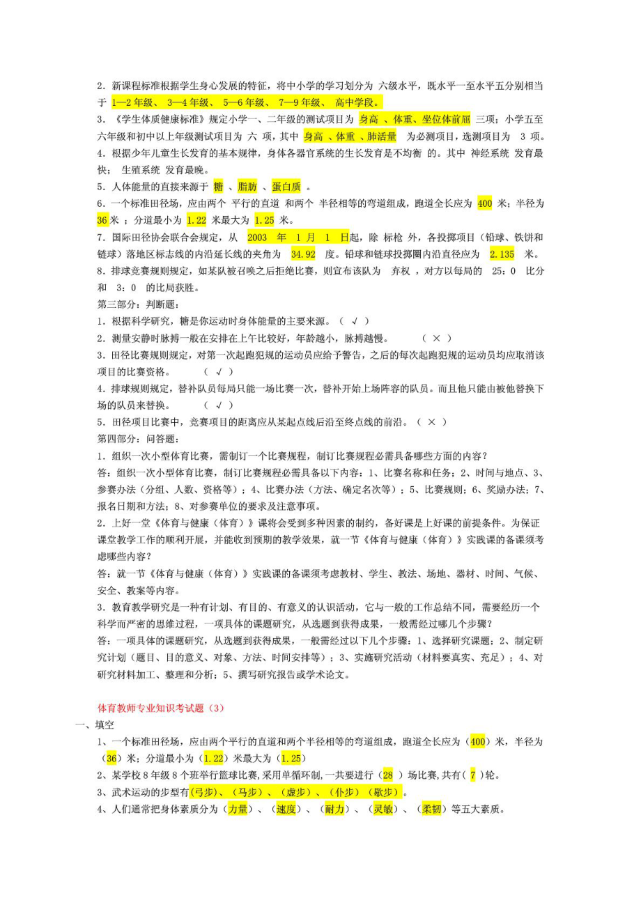 体育编制考试专业知识资料全集.doc_第2页