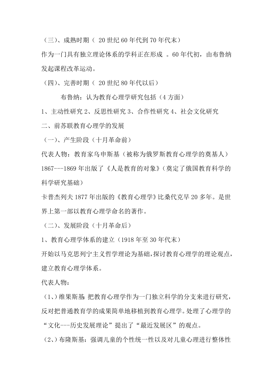 教育心理学复习大纲.doc_第3页