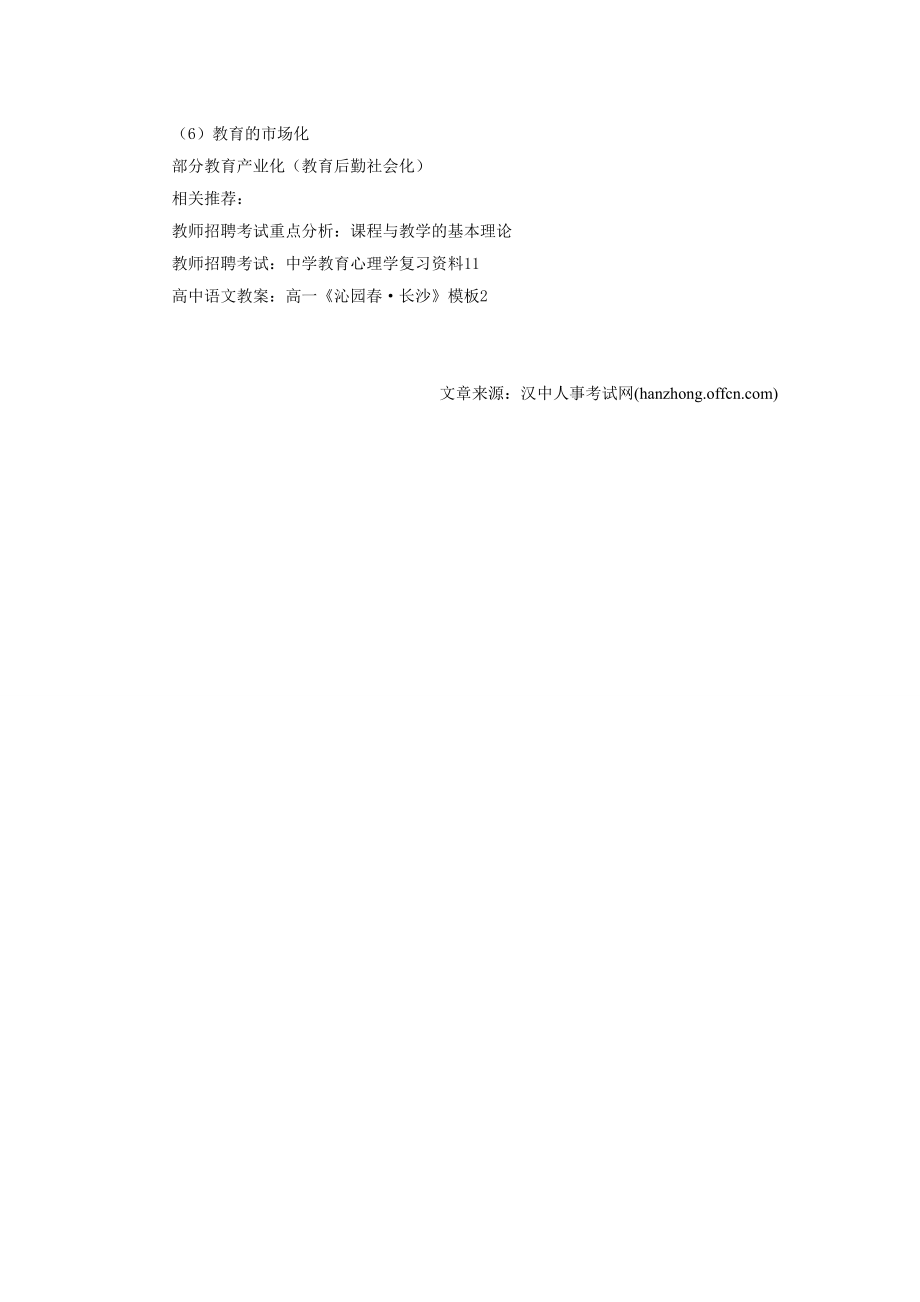 教师招聘考试现代教育理论复习资料一.doc_第2页