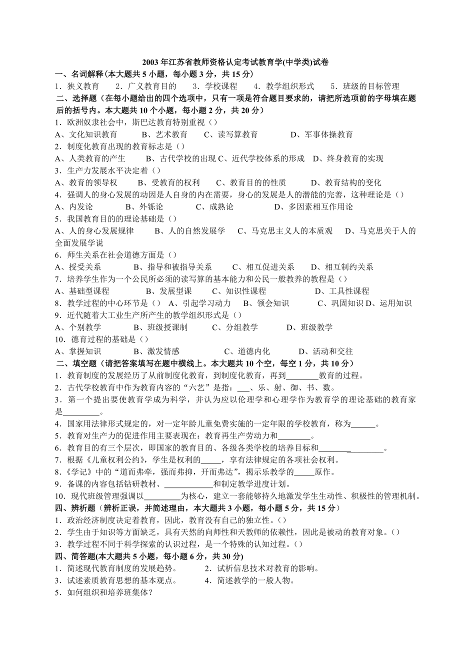 江苏省历教师资格证考试教育学真题.doc_第3页