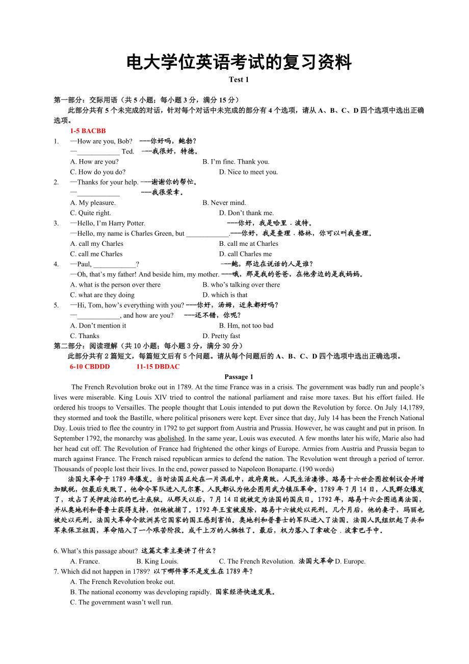 电大学位英语考试试题复习资料【完整版】.doc_第1页