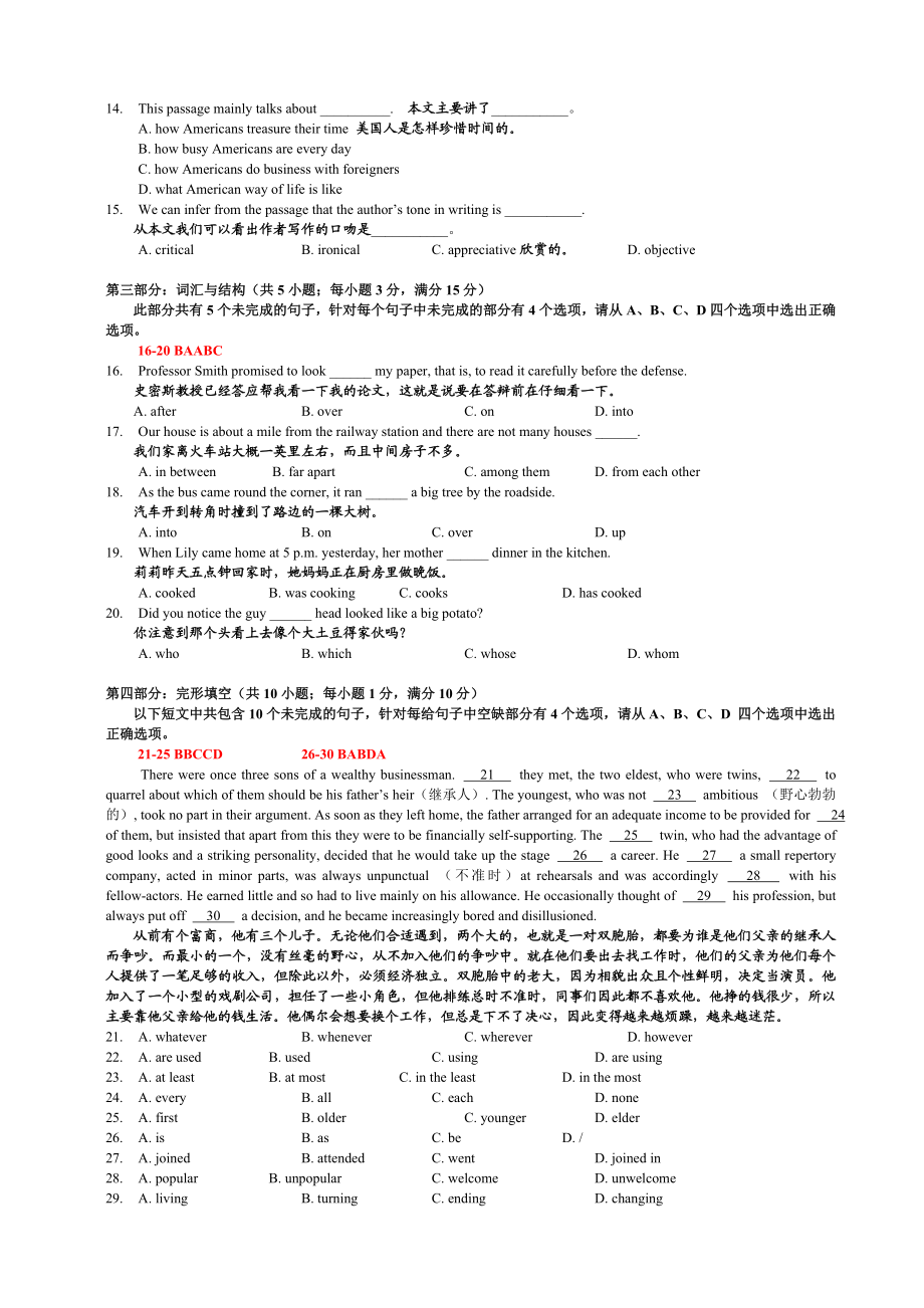 电大学位英语考试试题复习资料【完整版】.doc_第3页