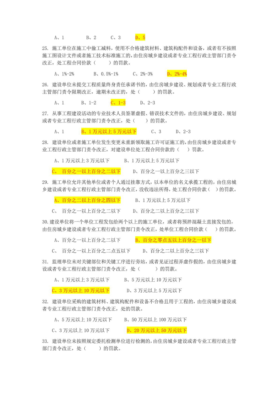 北京市建设工程质量条例试题(答案).doc_第3页