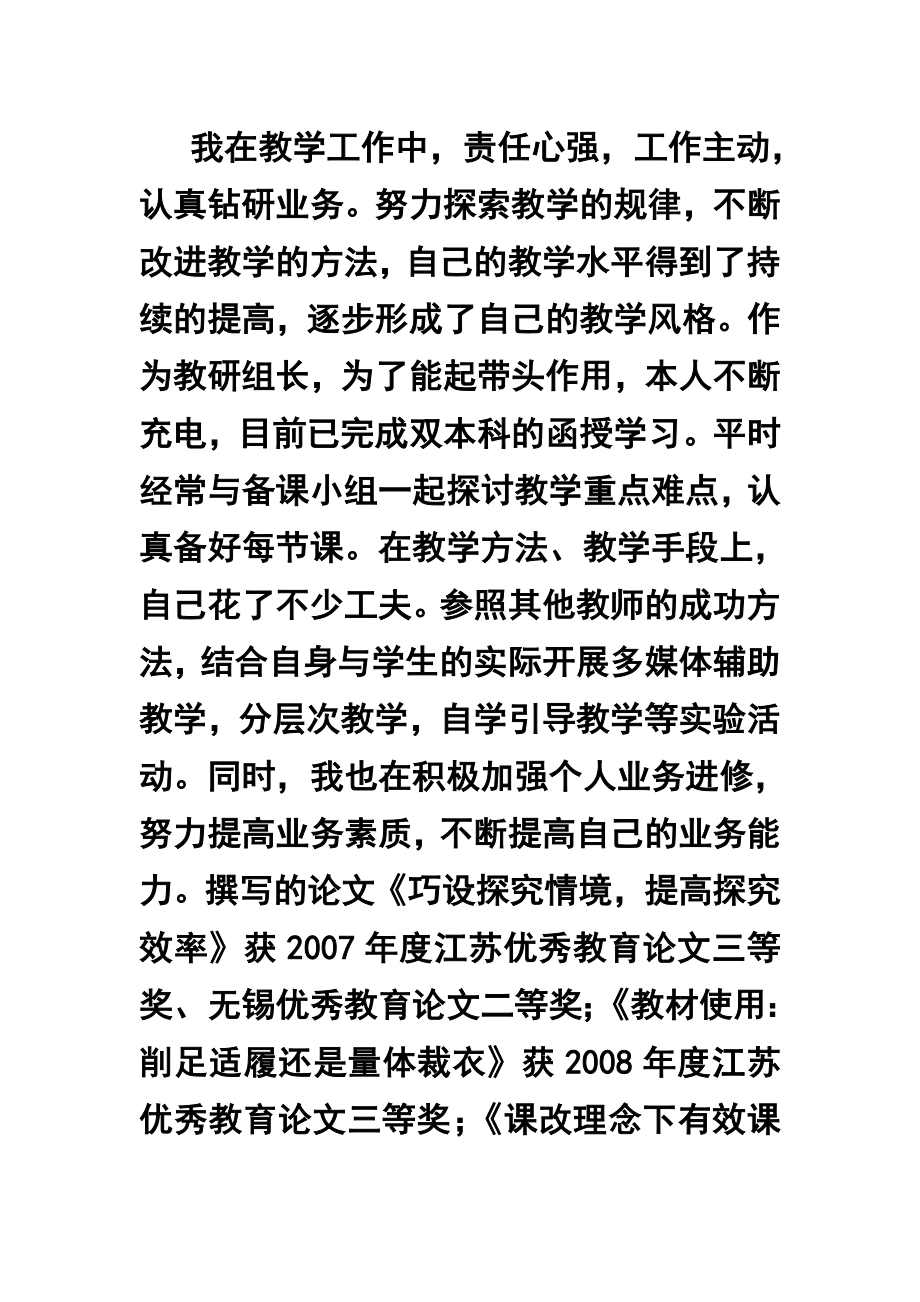 申报中学数学一级教师职称述职报告1.doc_第2页