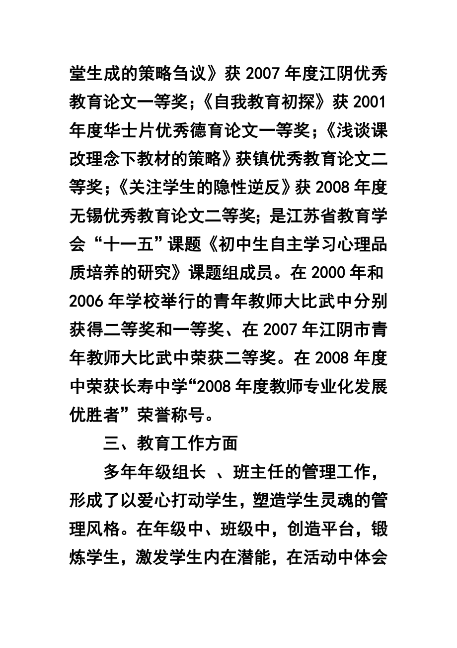 申报中学数学一级教师职称述职报告1.doc_第3页