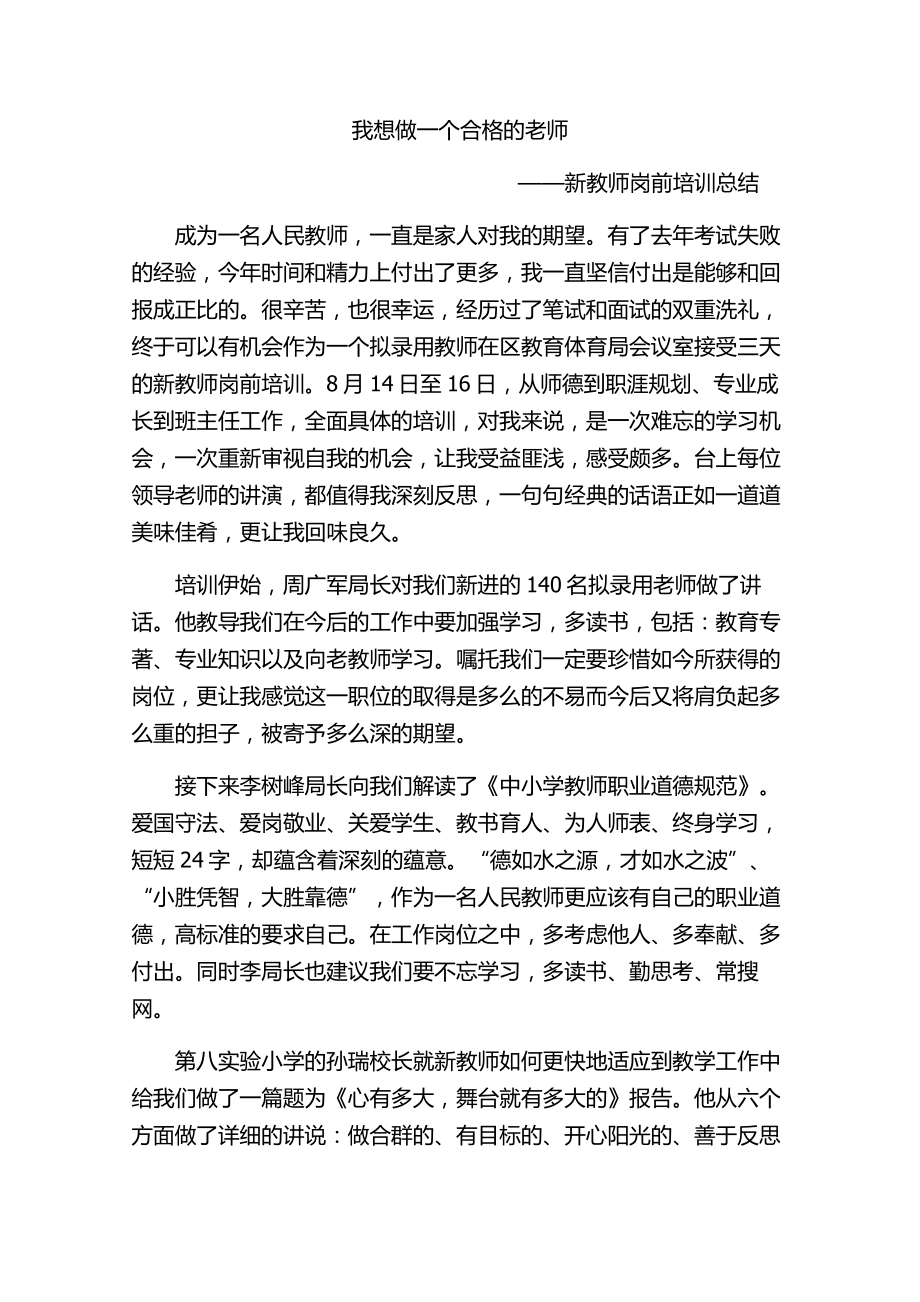 新教师岗前培训总结— .doc_第1页