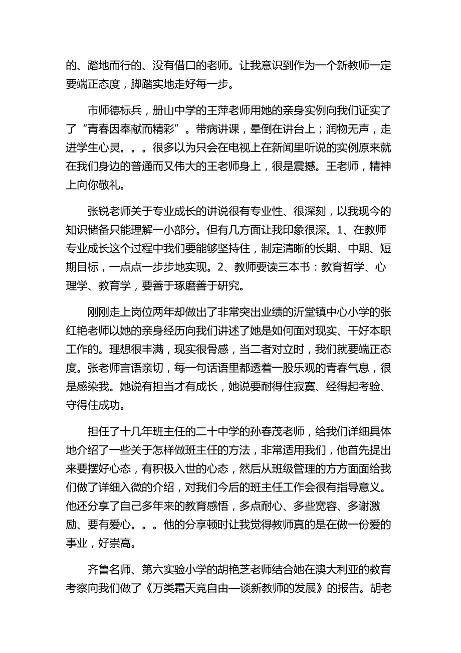 新教师岗前培训总结— .doc_第2页