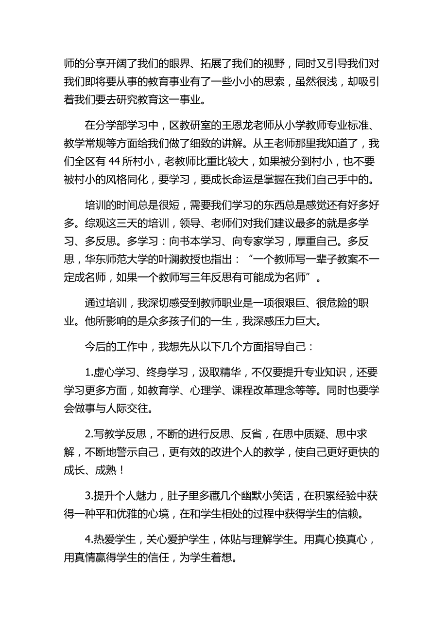 新教师岗前培训总结— .doc_第3页