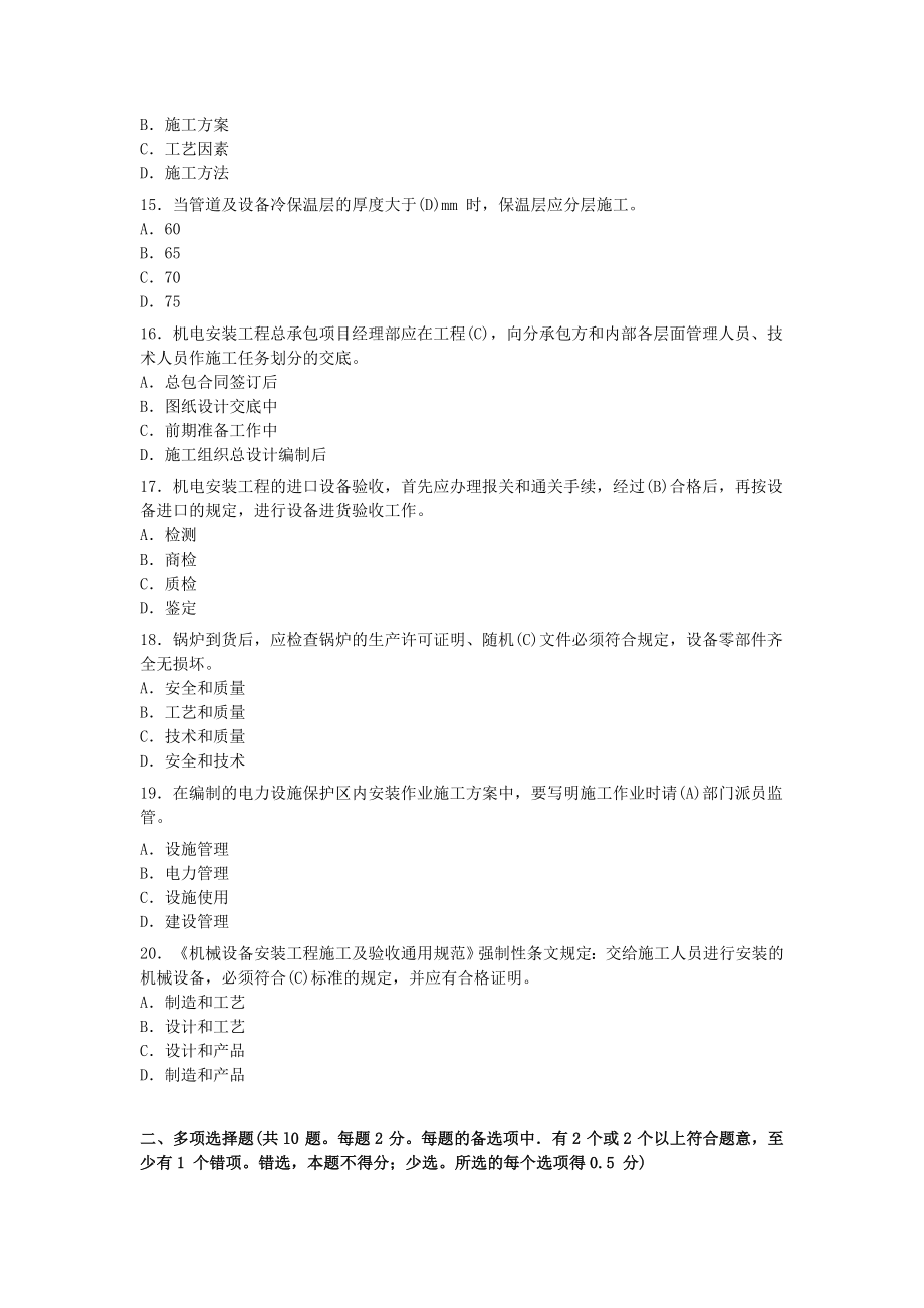 06 、07、09三一级建造师机电考试试卷.doc_第3页