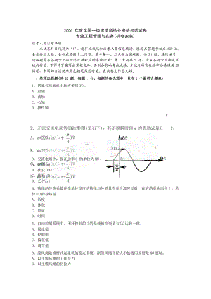 06 、07、09三一级建造师机电考试试卷.doc