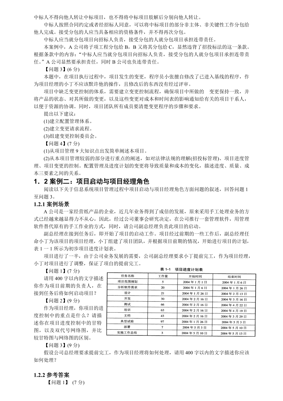 1030冲刺 第3部分 案例题 案例分析题11.doc_第2页