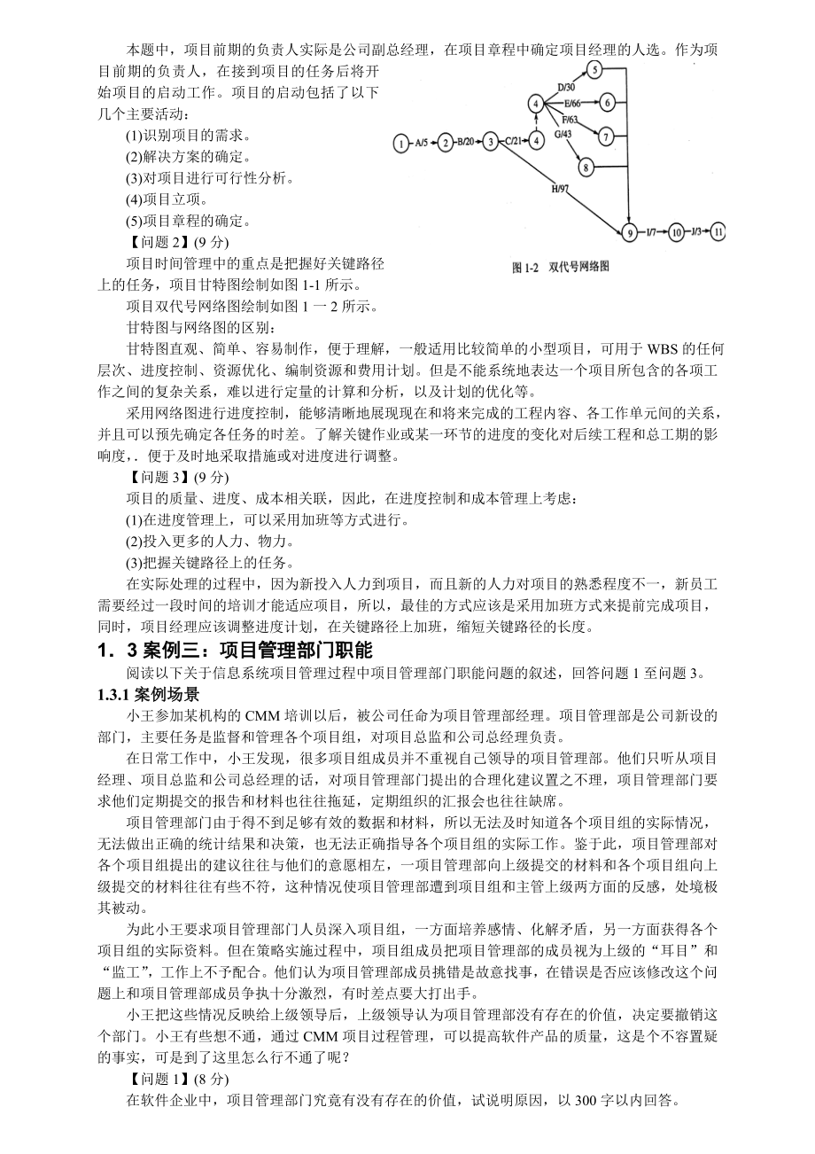 1030冲刺 第3部分 案例题 案例分析题11.doc_第3页