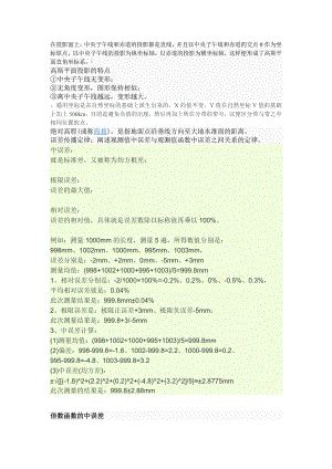 冶金矿山地质测绘专业基础与实务备考网络知识.doc