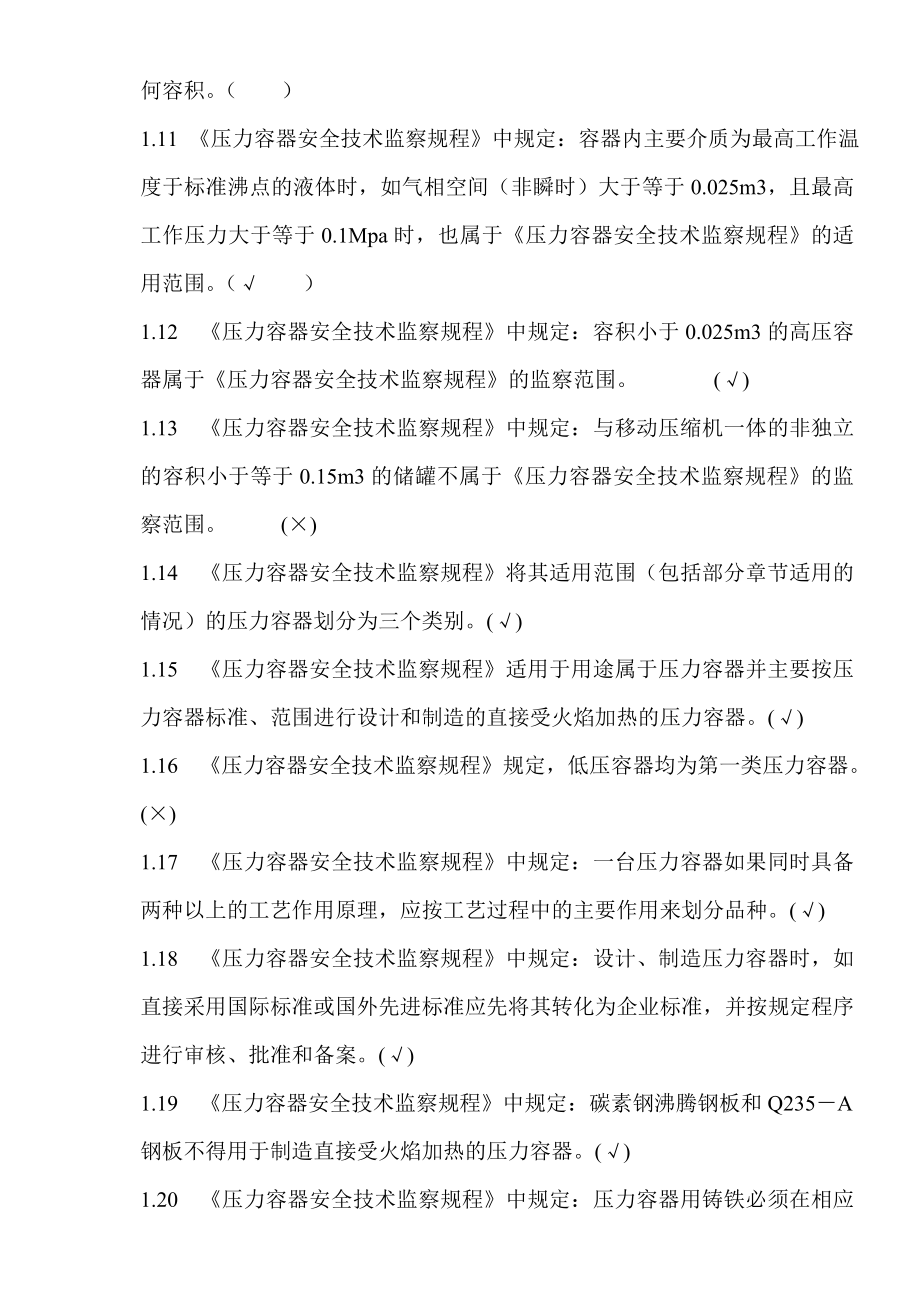 压力容器设计人员考核试题集及答案.doc_第2页