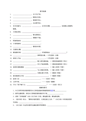 【部编版】七年级下语文期中复习资料.docx