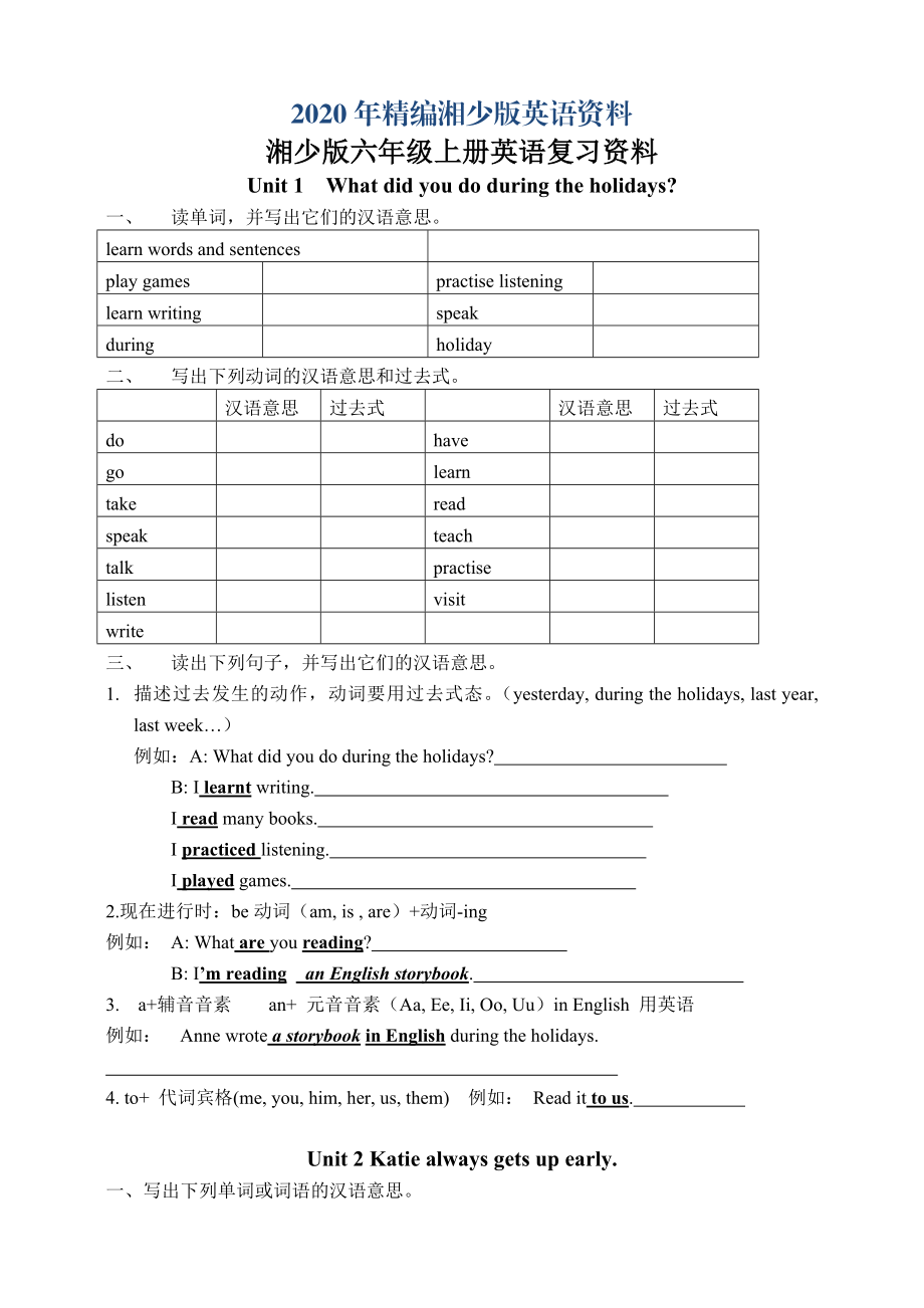 2020年湘少版六年级上册英语复习资料.doc_第1页