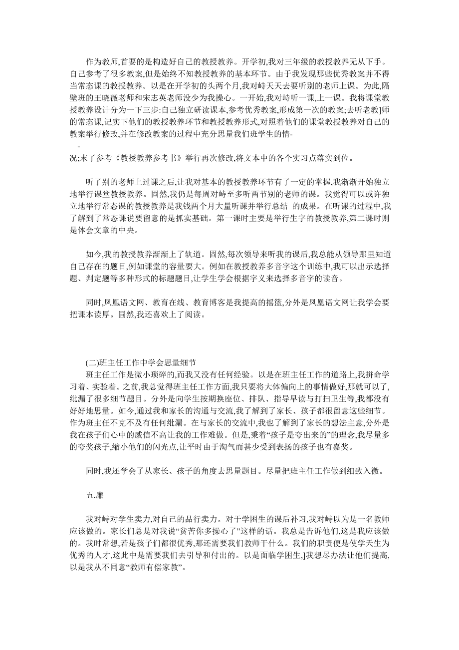 教师德能勤绩廉终总结.doc_第2页