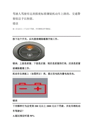 驾照科目一新题库2.doc