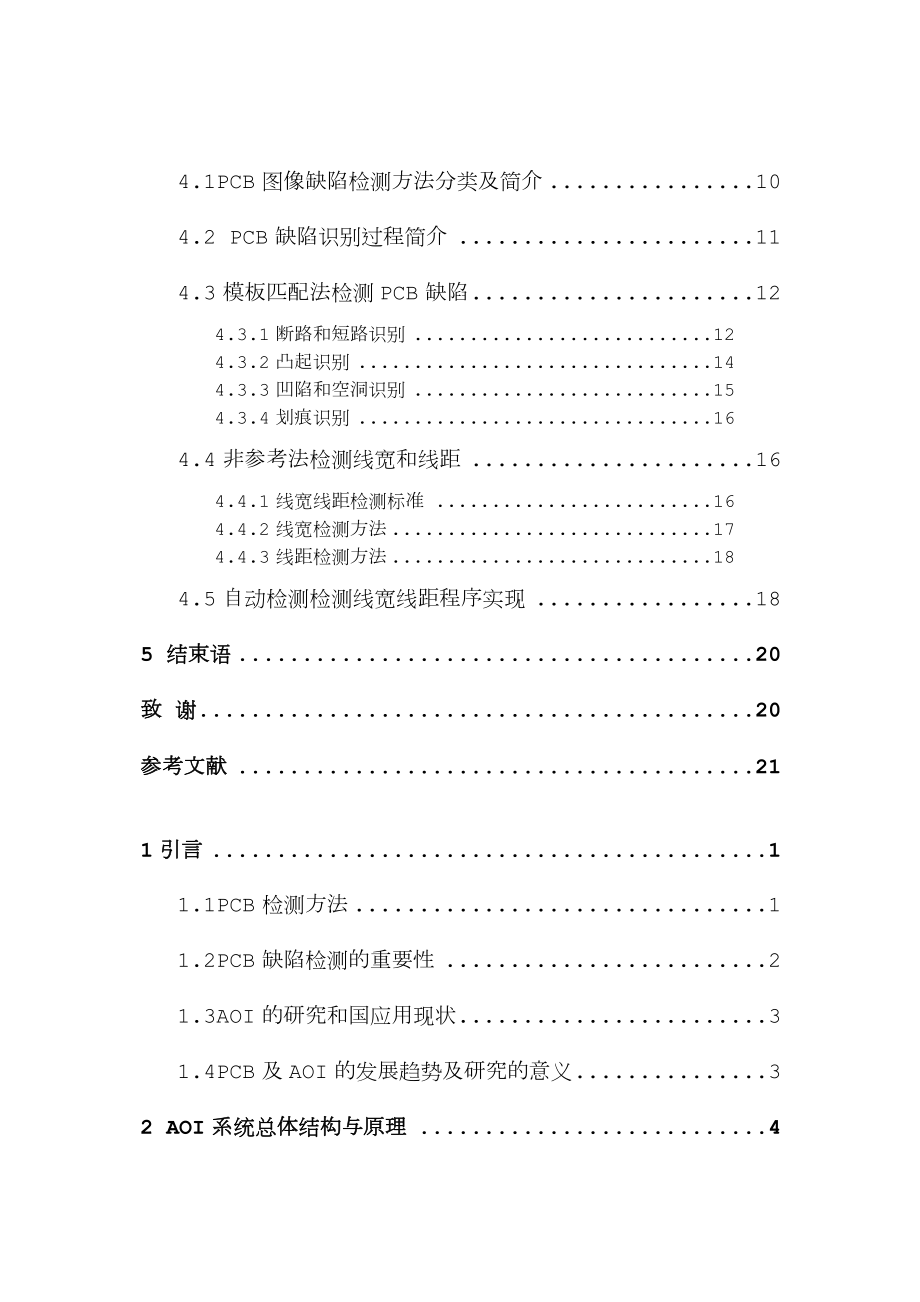 AOI质量检测方法的应用与研究.doc_第2页