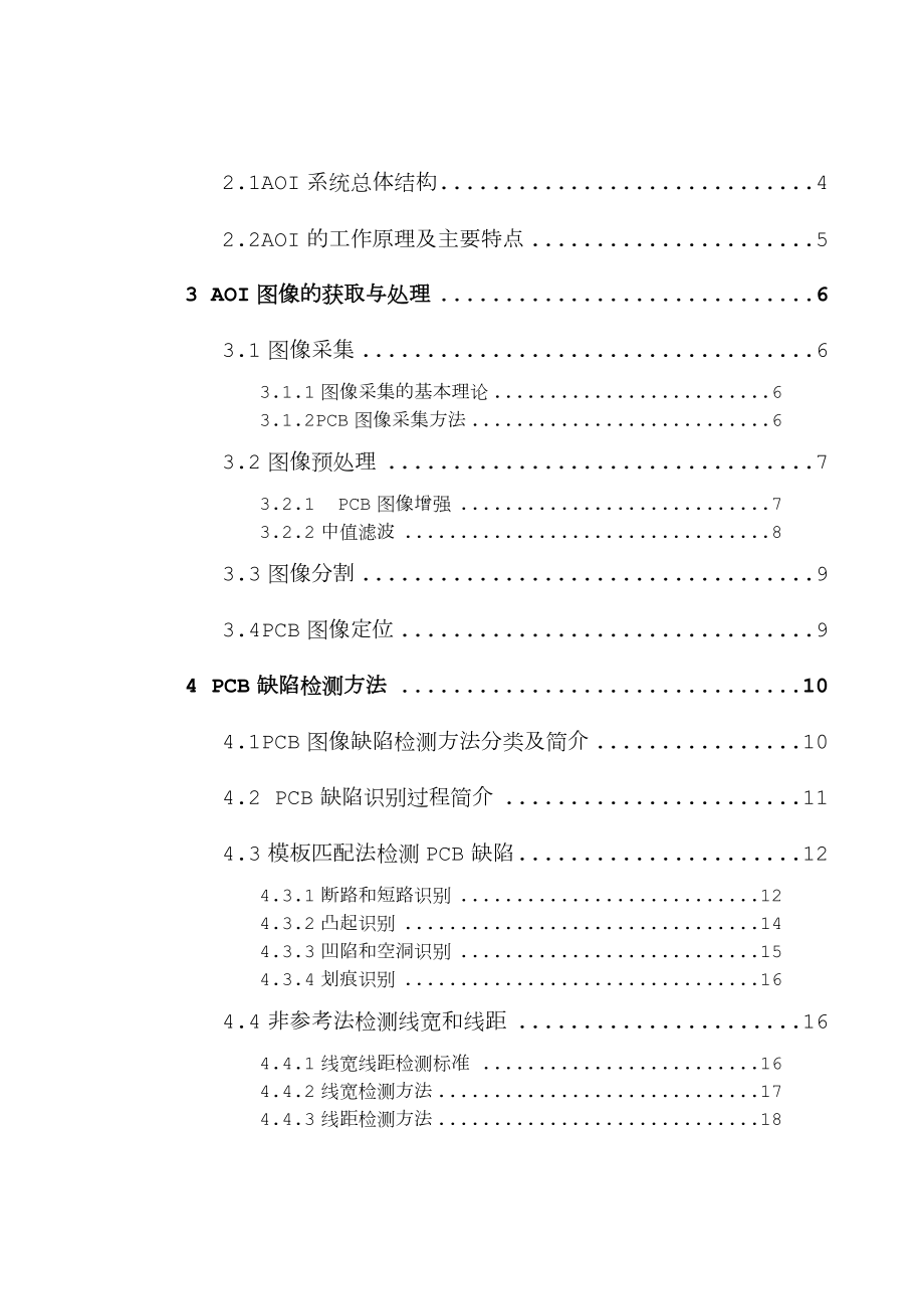 AOI质量检测方法的应用与研究.doc_第3页