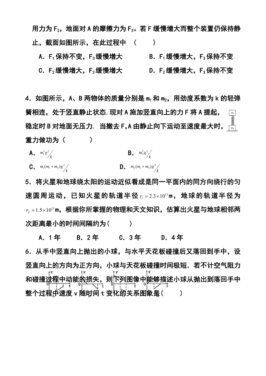 湖南省益阳市箴言中学高三第一次模拟考试物理试题及答案.doc_第2页