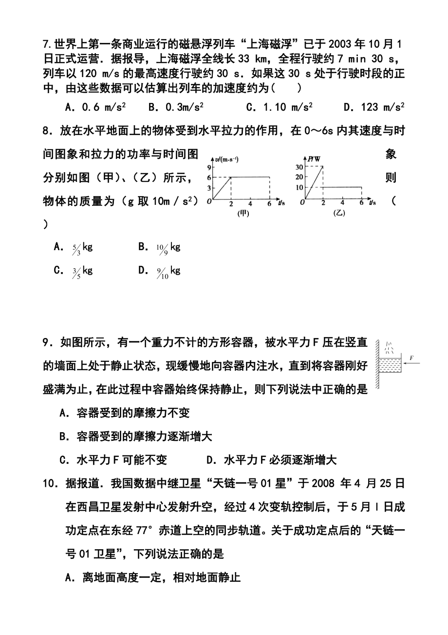 湖南省益阳市箴言中学高三第一次模拟考试物理试题及答案.doc_第3页