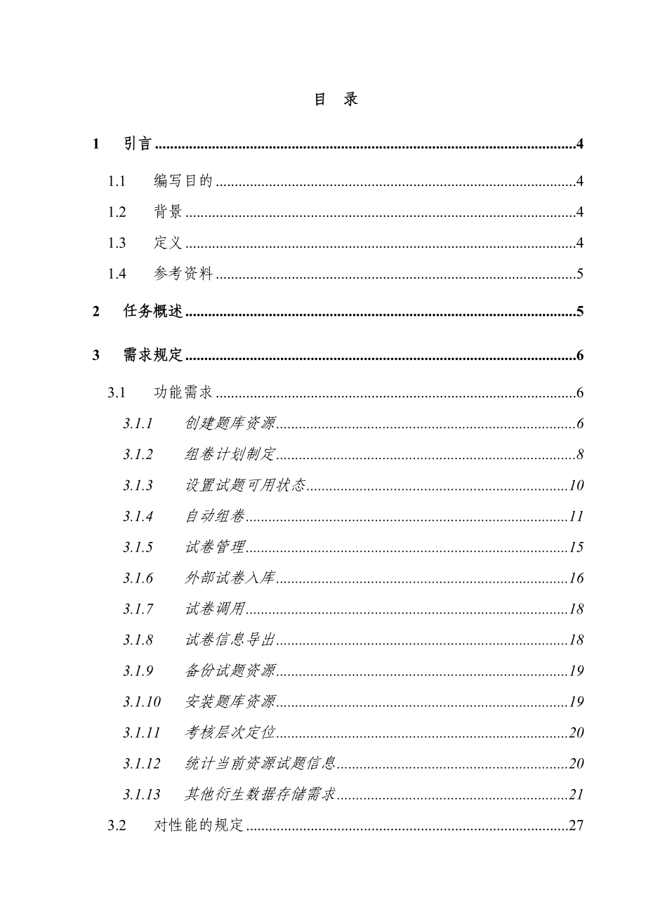 职业技能鉴定国家题库管理系统.doc_第2页