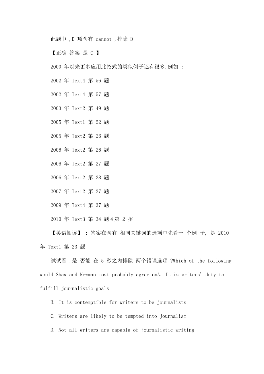 考研英语选择题秘籍宝典（只看选项就能选出答案).doc_第3页