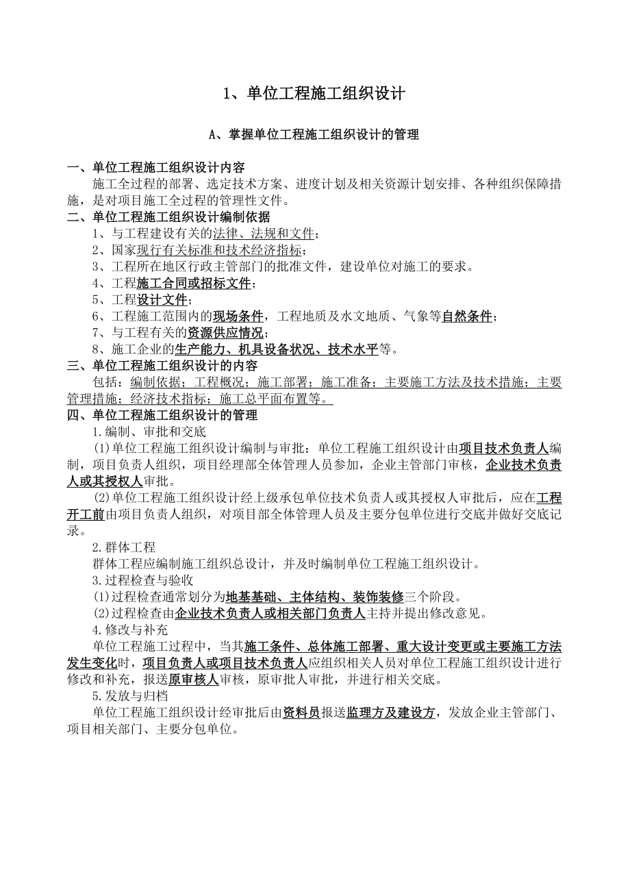 二级建造师——管理与实务问答题精华版.doc_第1页