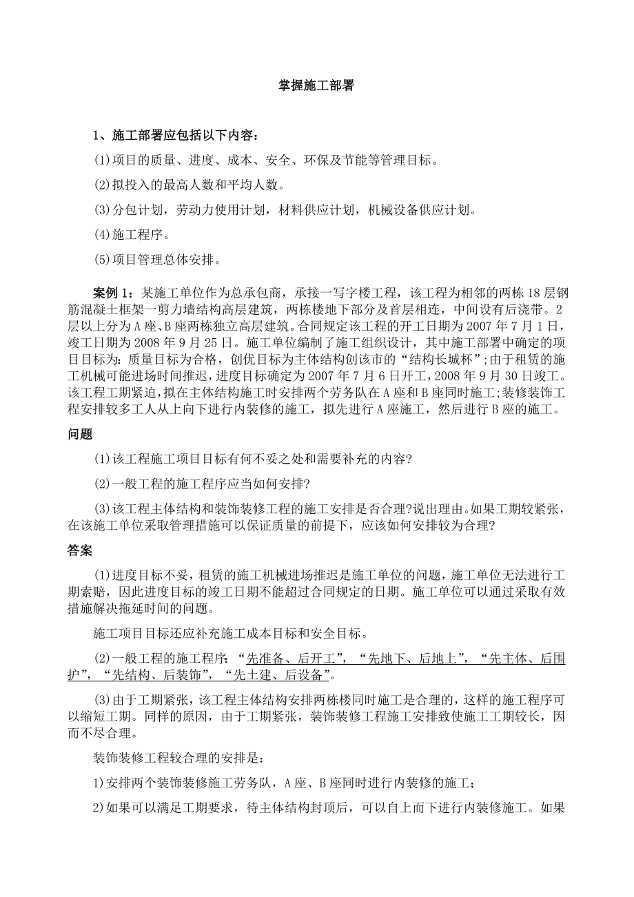 二级建造师——管理与实务问答题精华版.doc_第2页